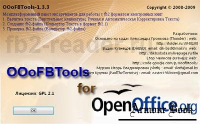 ExportToFB21 для OpenOffice